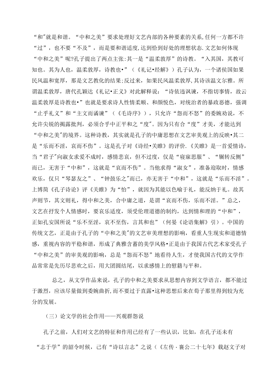 孔子的文艺思想_第3页