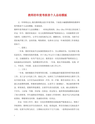 教师的年度考核表个人总结模板