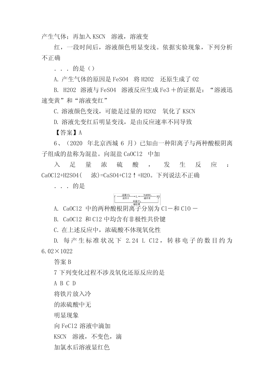 202届高三化学一轮复习——氧化还原反应专题训练(有答案)_第2页