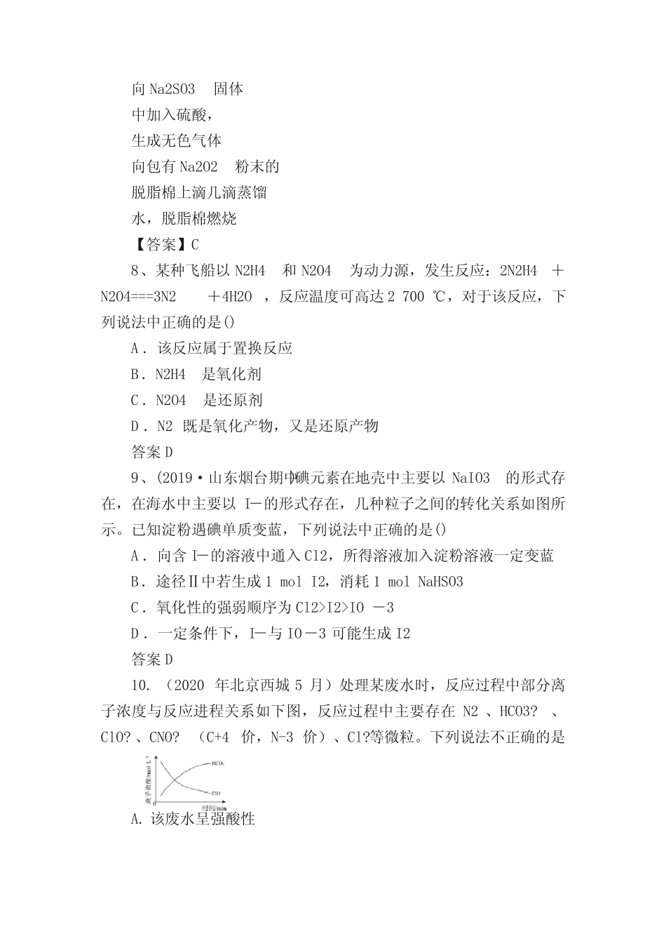 202届高三化学一轮复习——氧化还原反应专题训练(有答案)_第3页