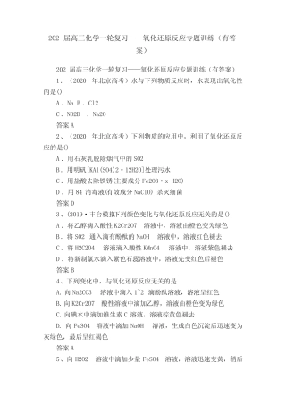 202届高三化学一轮复习——氧化还原反应专题训练(有答案)