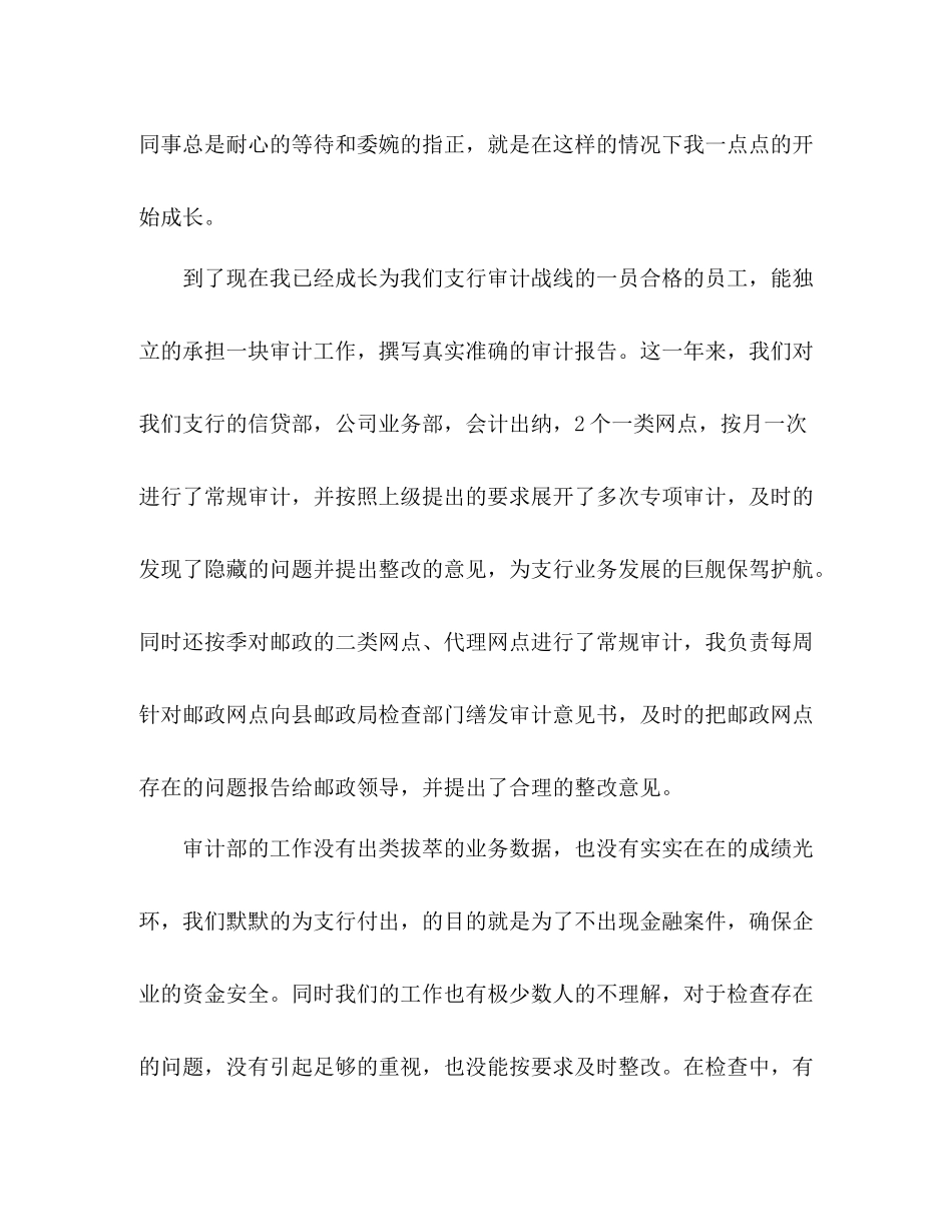 银行审计人员年终个人工作总结格式模板两篇_第3页