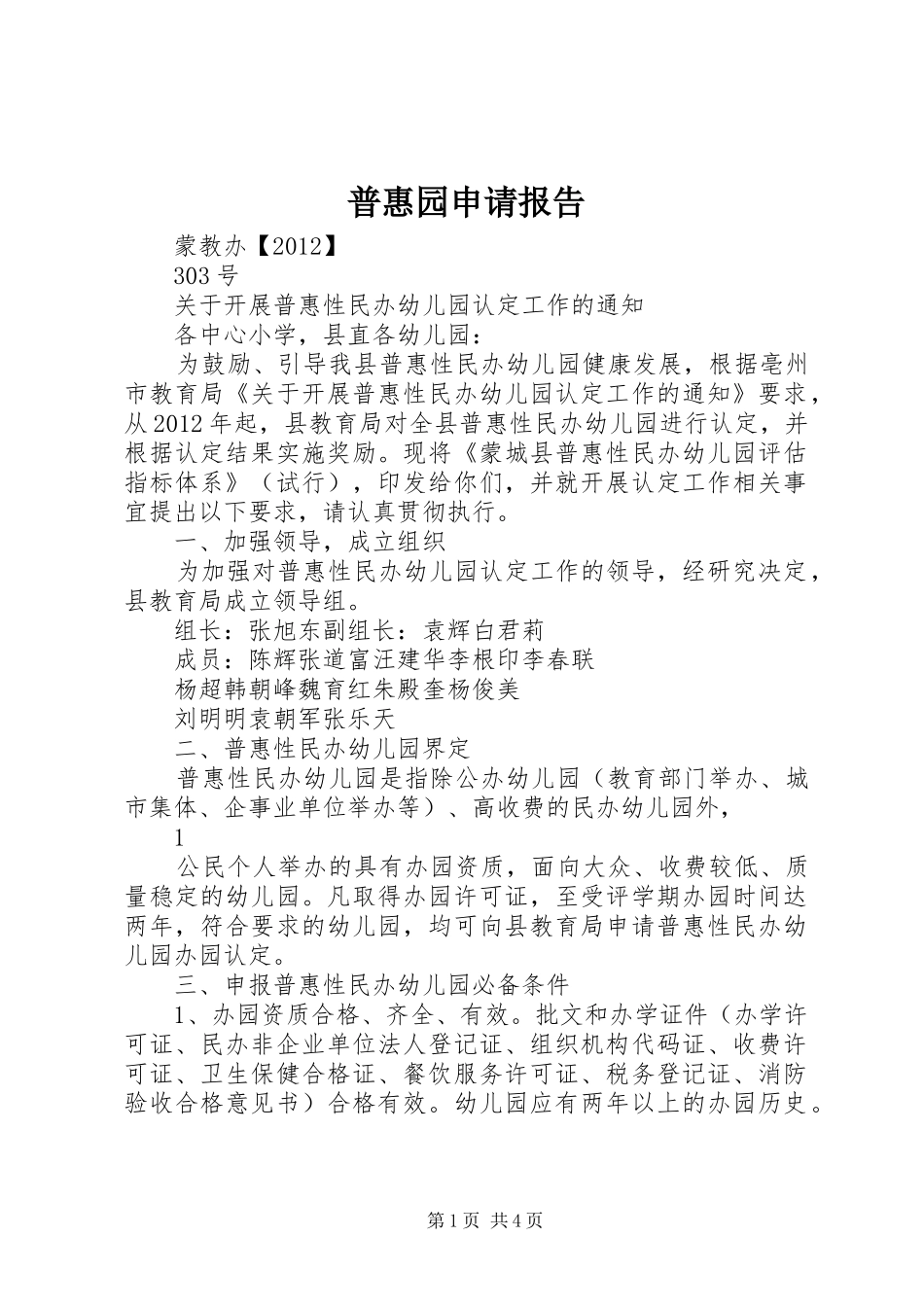 普惠园申请报告_第1页