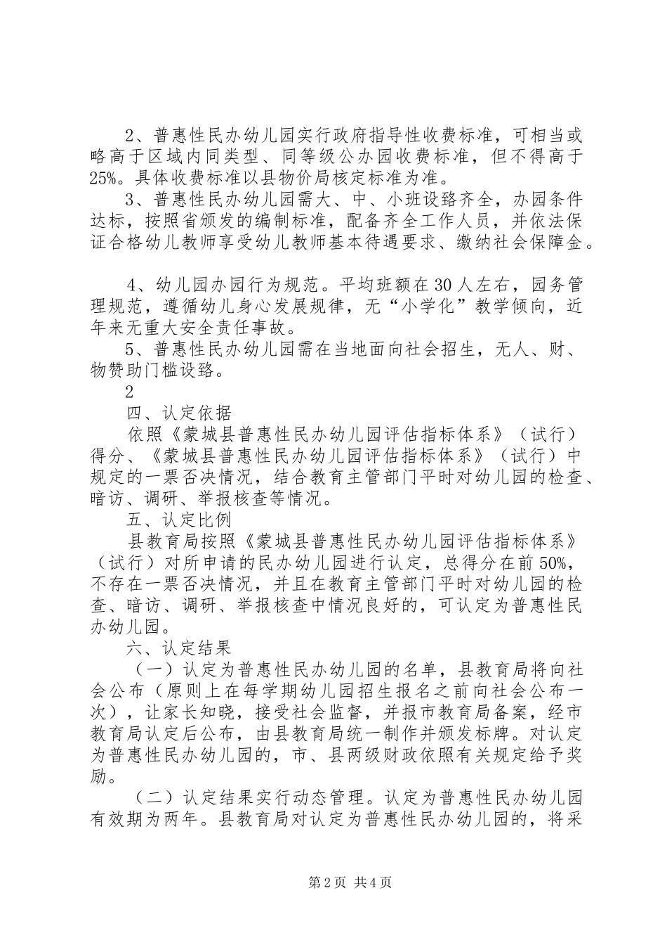 普惠园申请报告_第2页