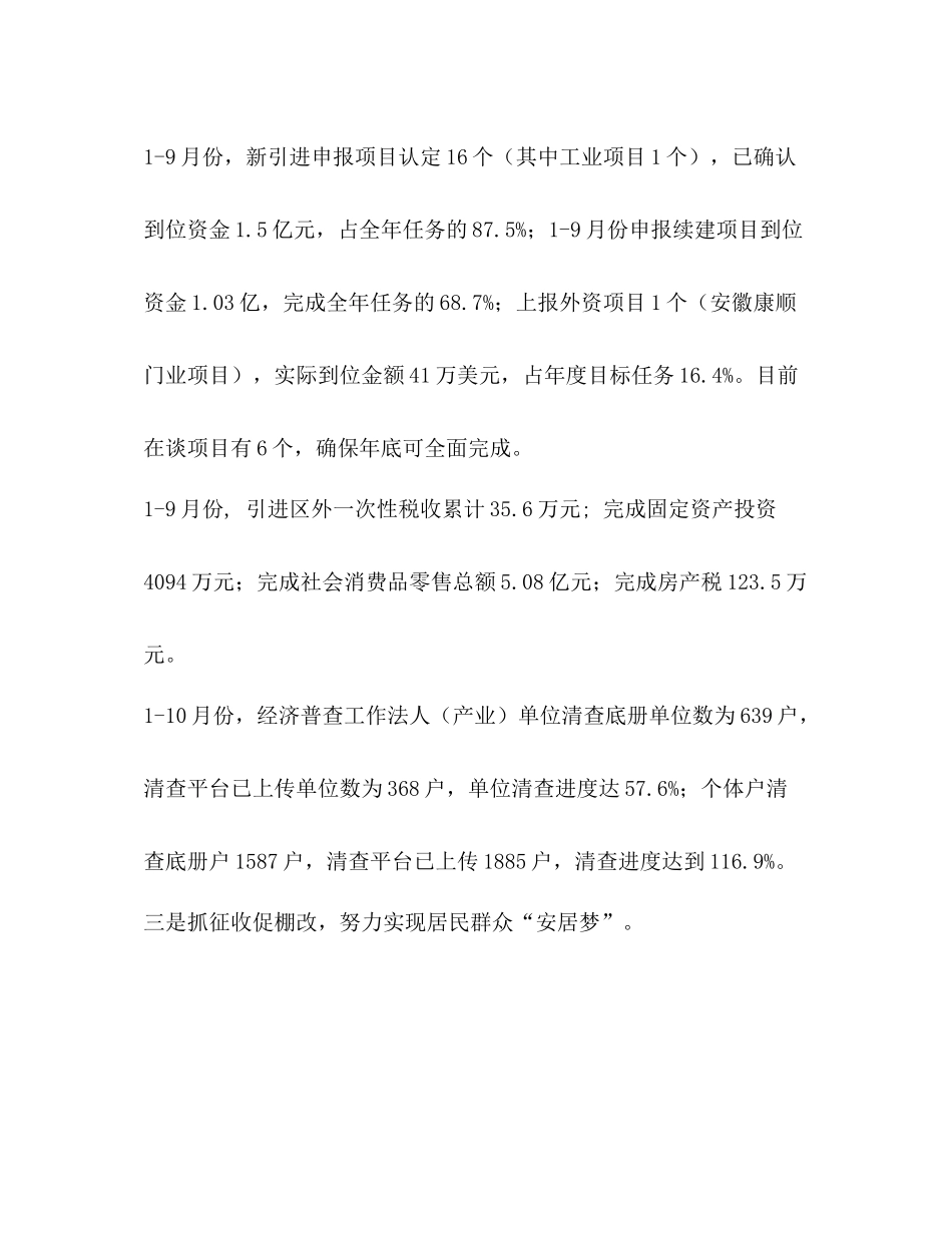 街道办事处个人工作总结街道办事处工作总结五篇汇编_第3页