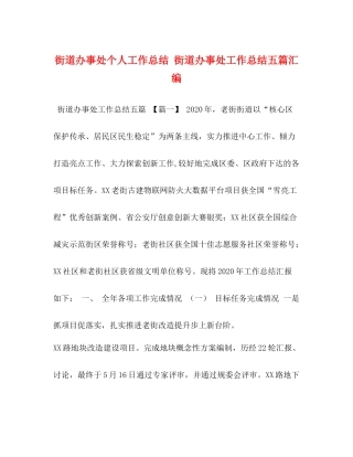 街道办事处个人工作总结街道办事处工作总结五篇汇编