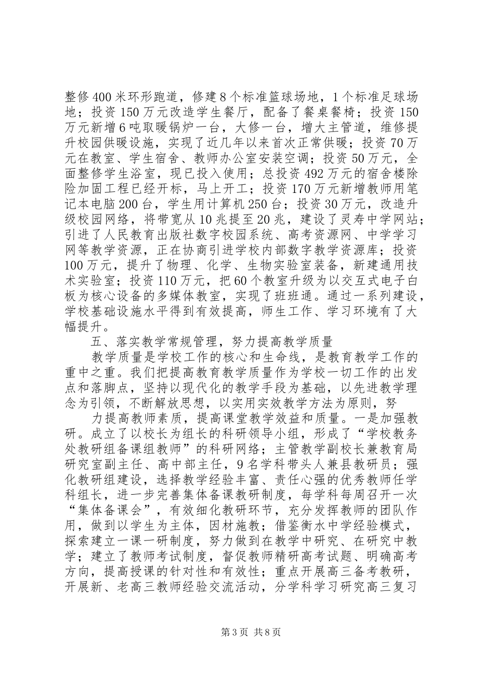 普及高中阶段教育工作情况汇报_第3页