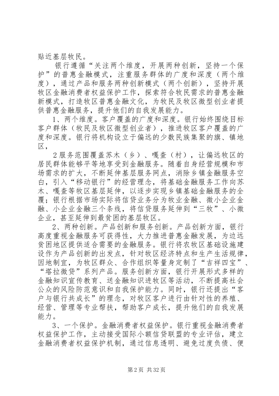 普惠金融专题报告_第2页