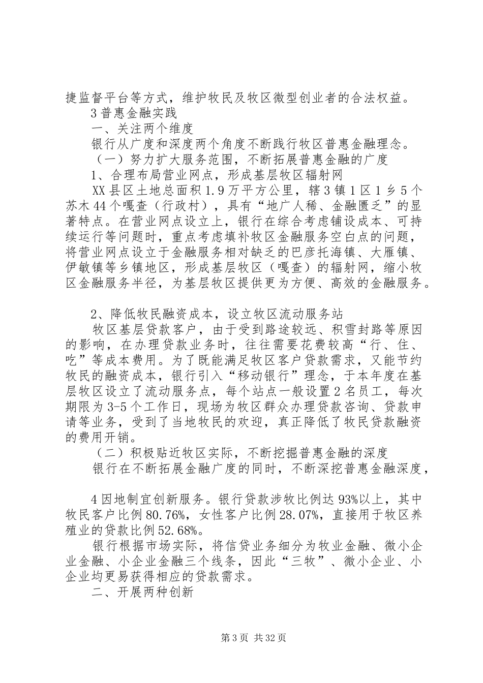 普惠金融专题报告_第3页