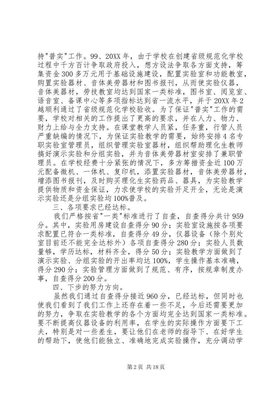 普实工作自查报告_第2页