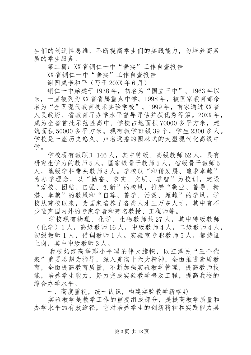 普实工作自查报告_第3页