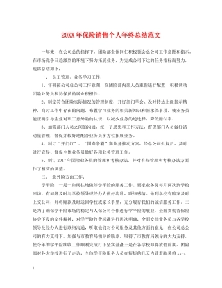 保险销售个人年终总结范文2