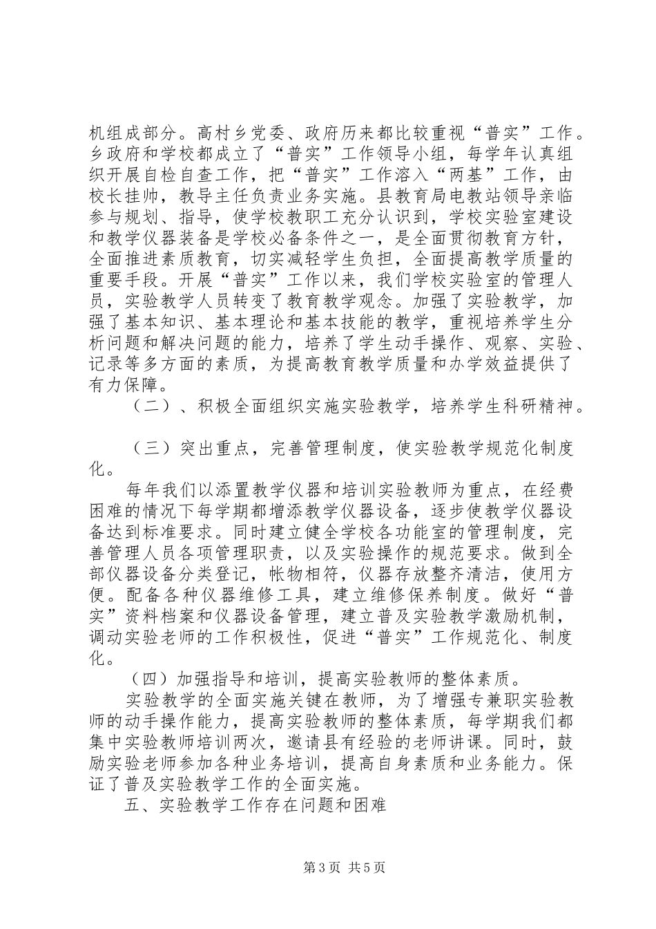 普实复查验收检查书面汇报材料_第3页