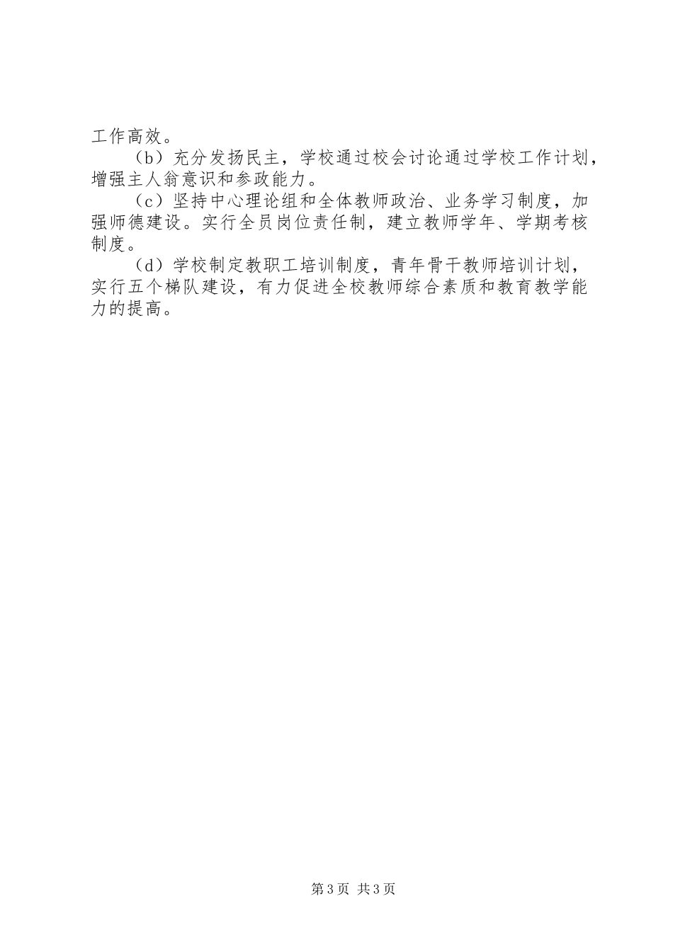 普及九年义务教育“提高水平”实施情况自查报告_第3页
