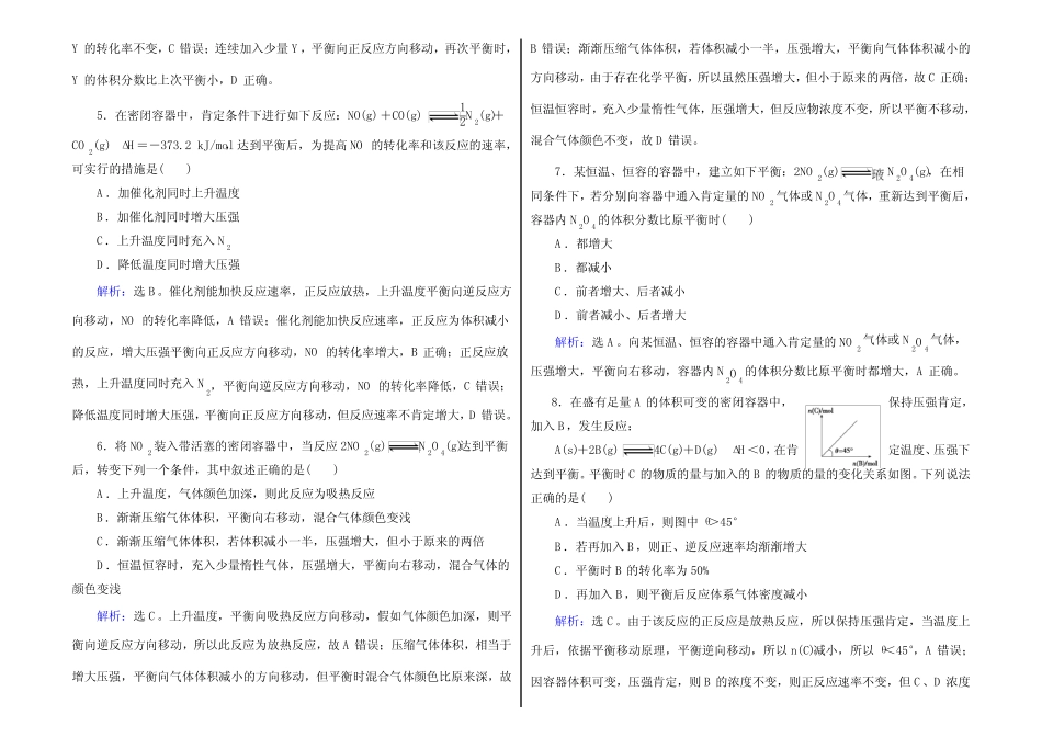 ...化学反应速率和化学平衡-第2讲 化学平衡 Word版含答案_第2页