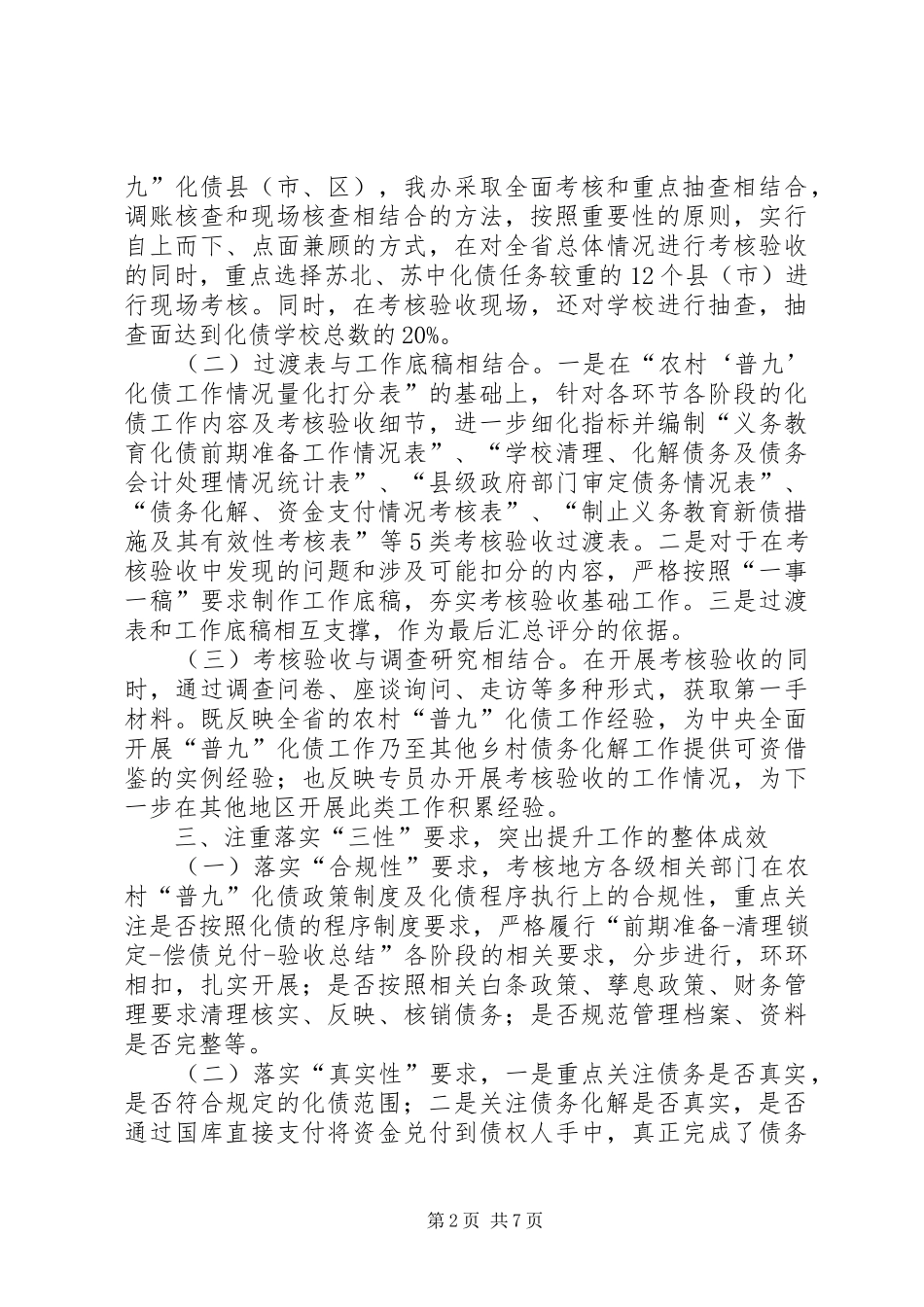 普九化债考核验收工作汇报材料_第2页