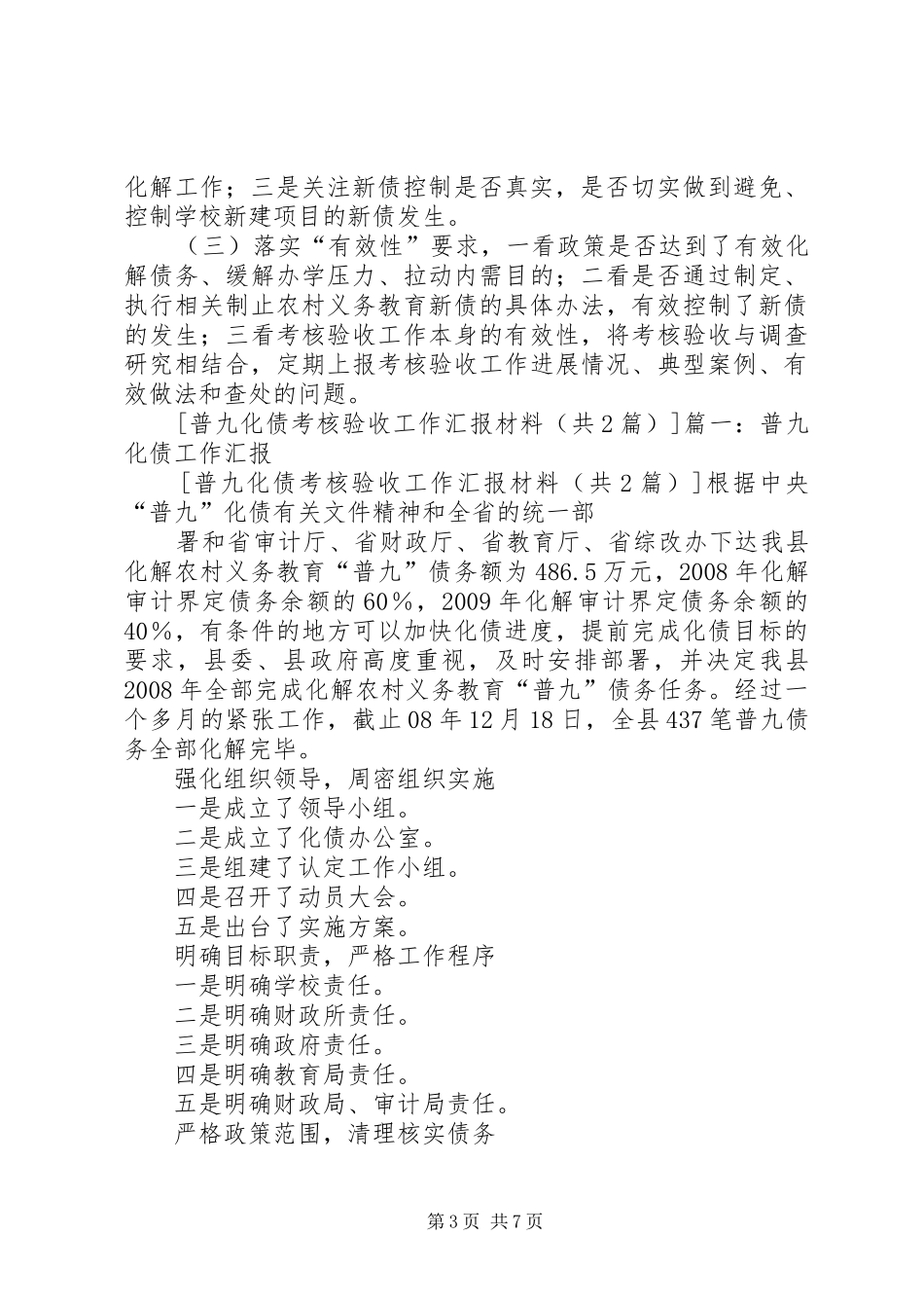 普九化债考核验收工作汇报材料_第3页