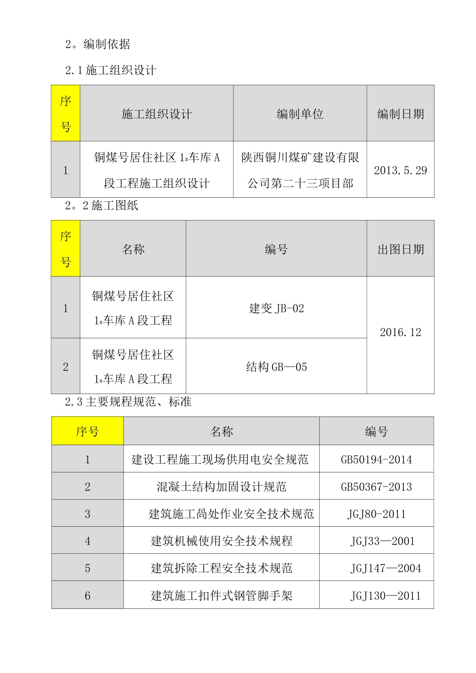 静力切割拆除施工方案_第3页