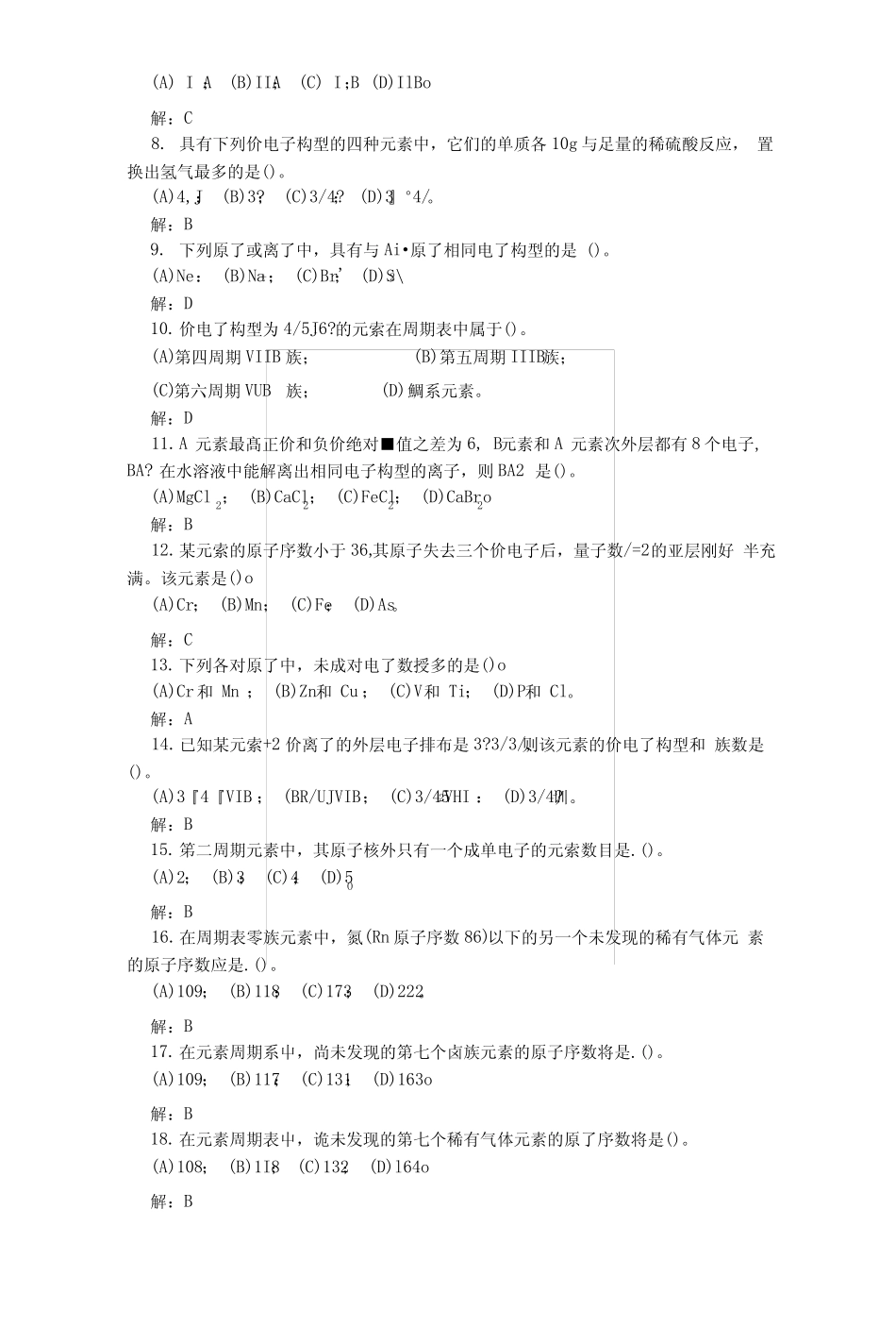 原子结构习题解答③(精华).docx _第2页