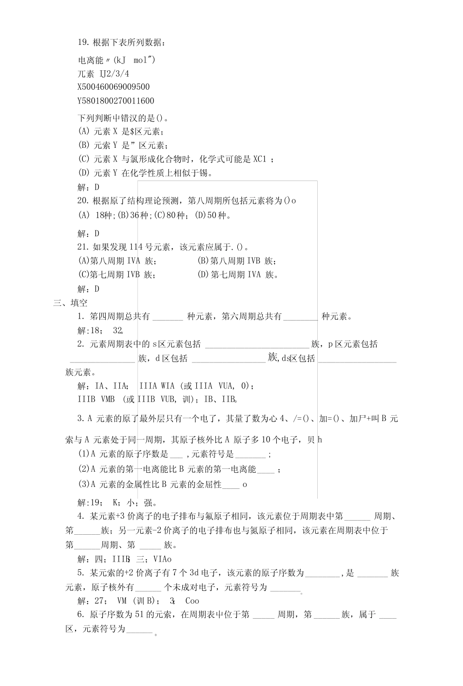 原子结构习题解答③(精华).docx _第3页