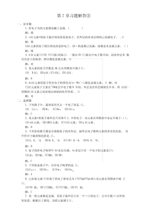 原子结构习题解答③(精华).docx 