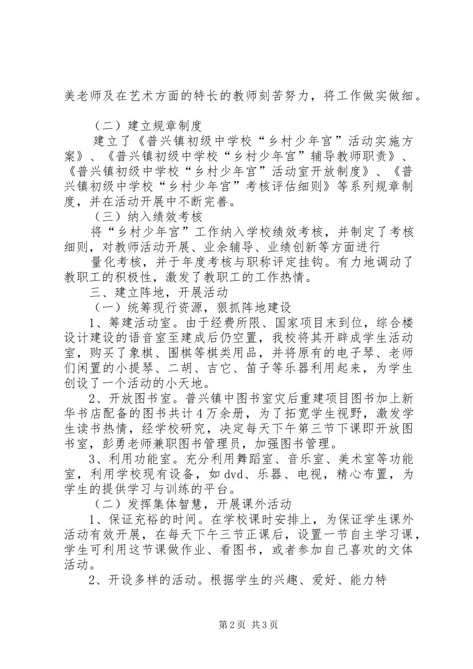 普兴镇“乡村中少年宫”建设自查汇报520_第2页