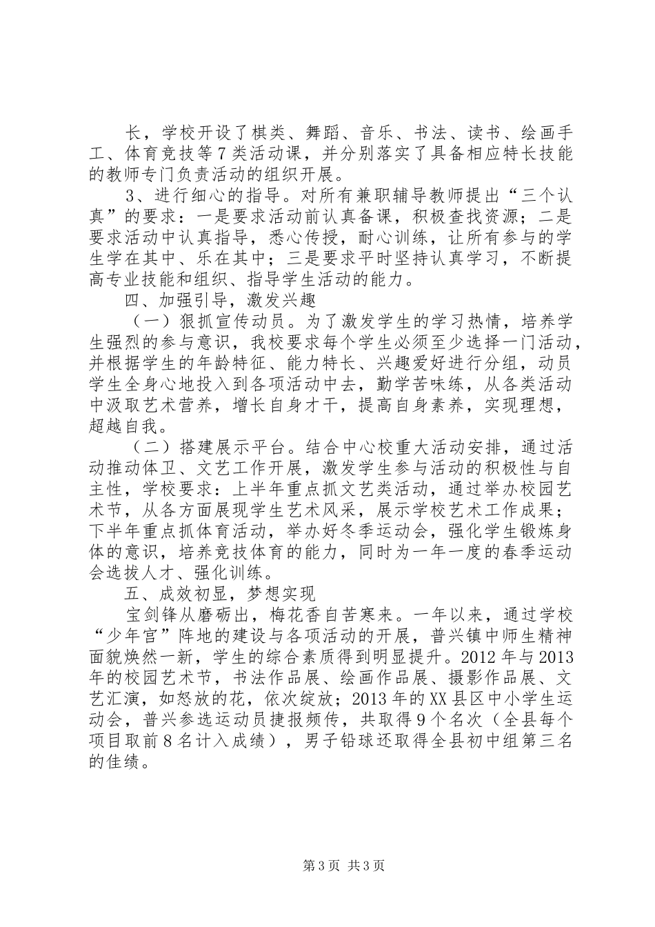 普兴镇“乡村中少年宫”建设自查汇报520_第3页