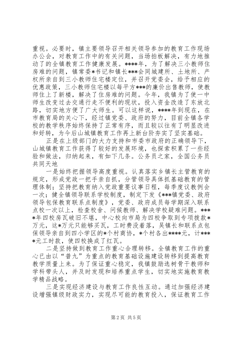 普九汇报材料7_第2页