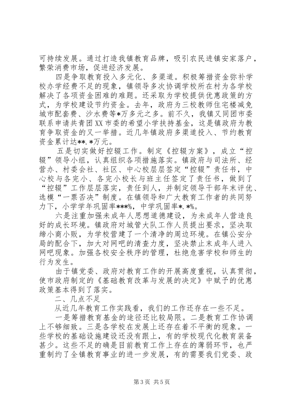 普九汇报材料7_第3页
