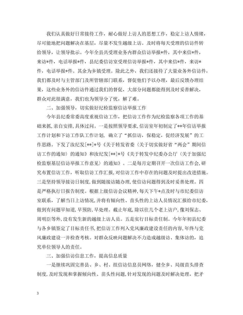 镇纪委信访工作总结_第3页