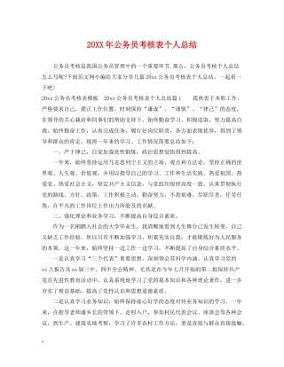 公务员考核表个人总结2