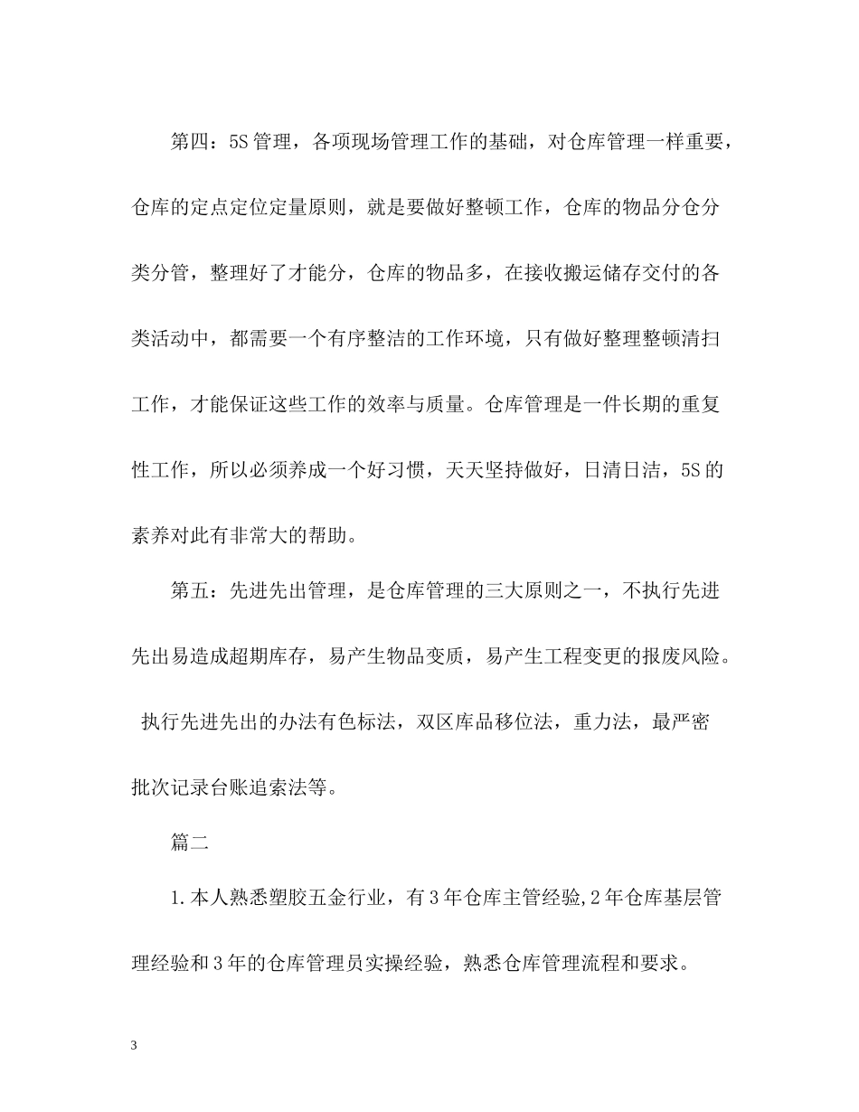 仓管试用期自我评价_第3页