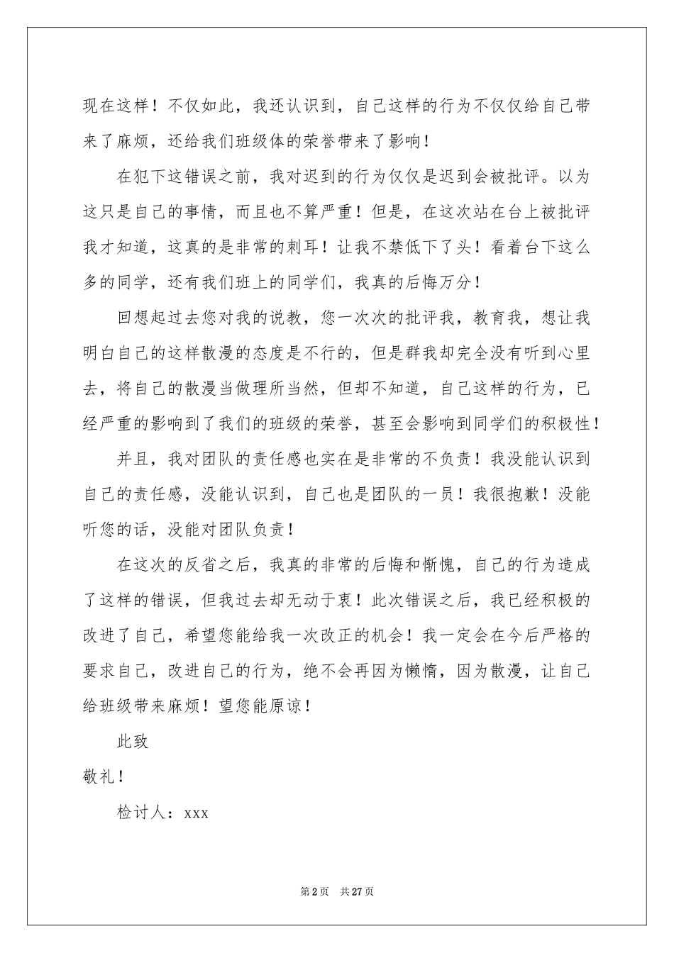 晨跑迟到检讨书(15篇)_第2页
