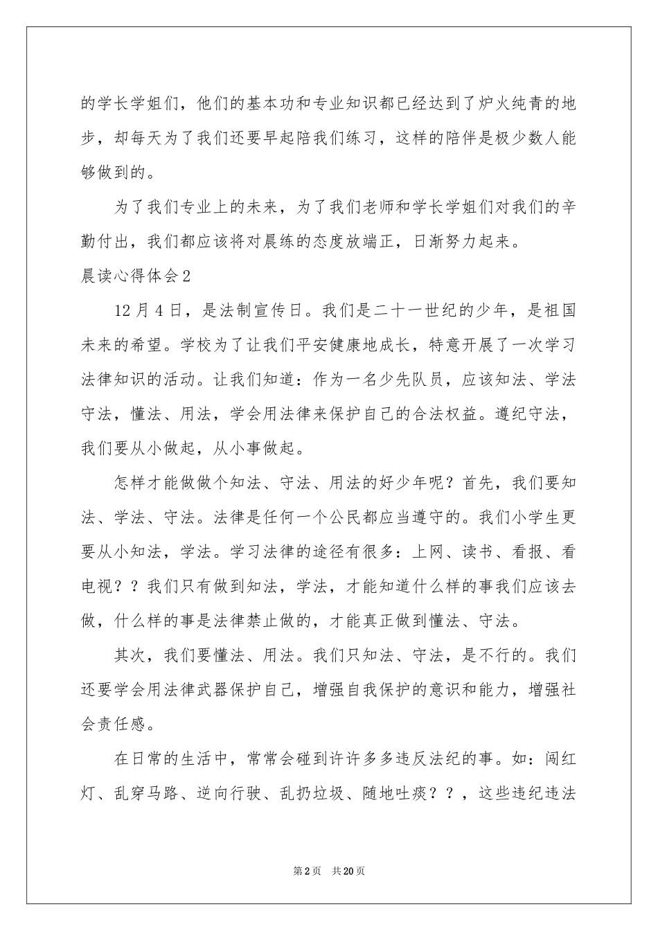 晨读体会心得_第2页