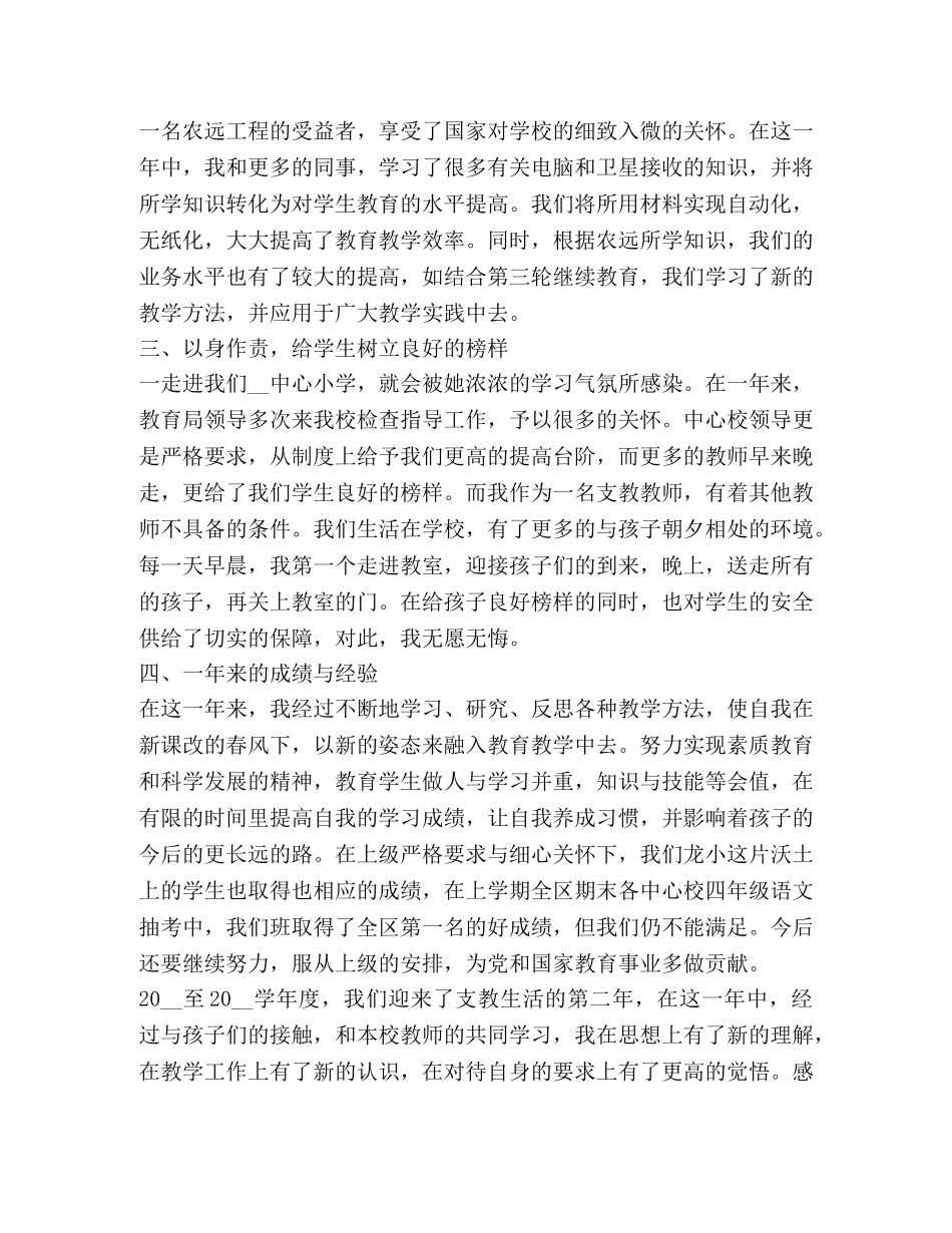 新版支教教师年度考核个人总结 _第2页