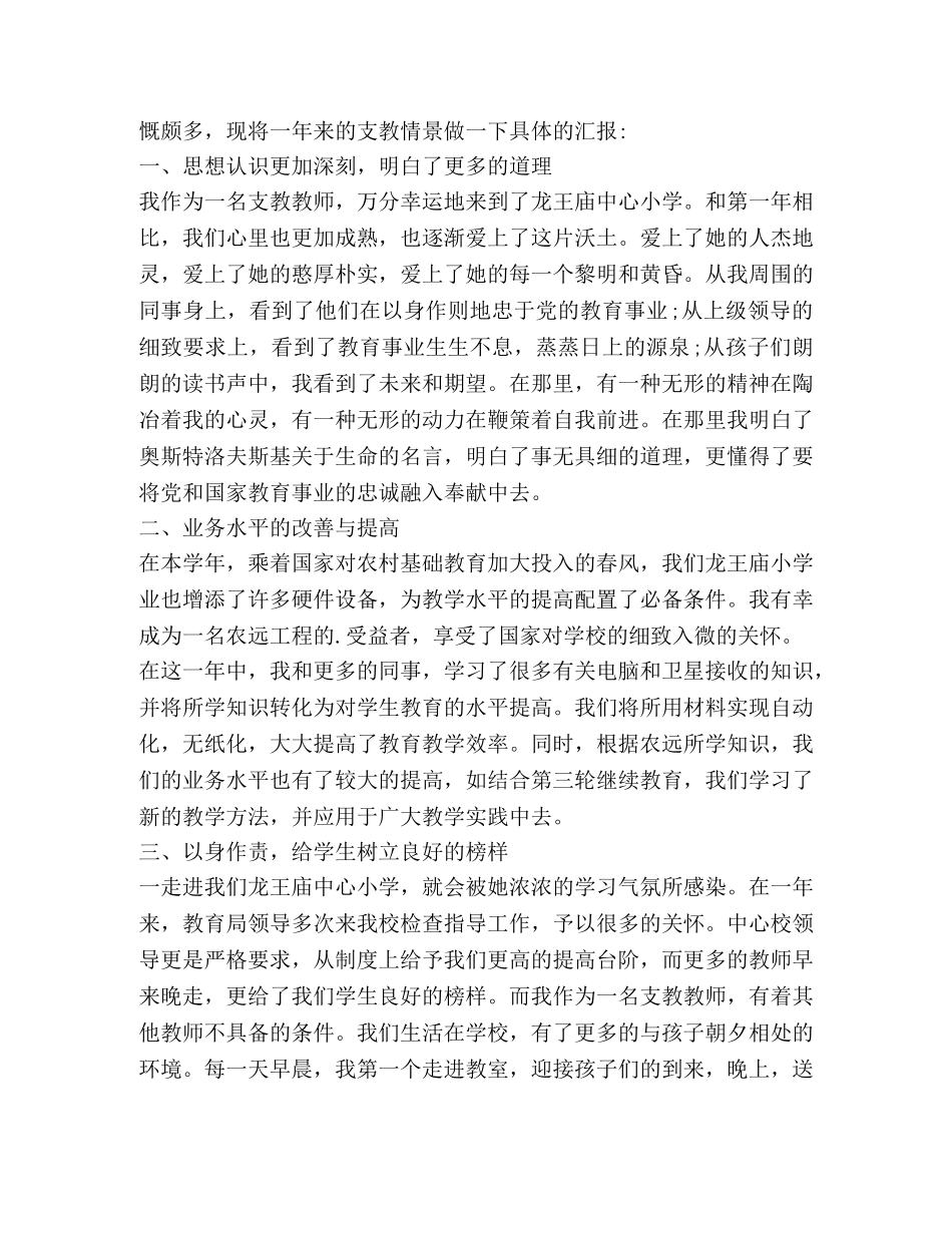 新版支教教师年度考核个人总结 _第3页