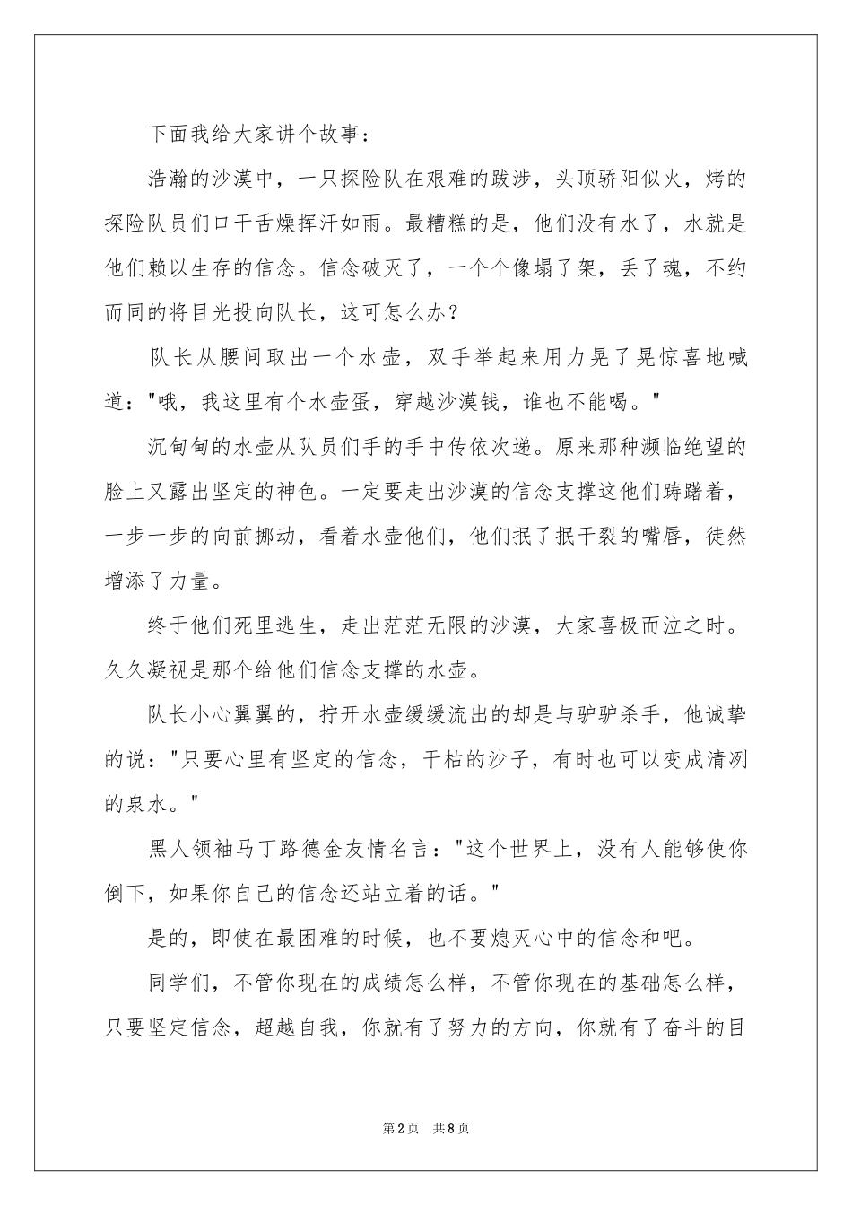 晨会学生演讲稿_第2页