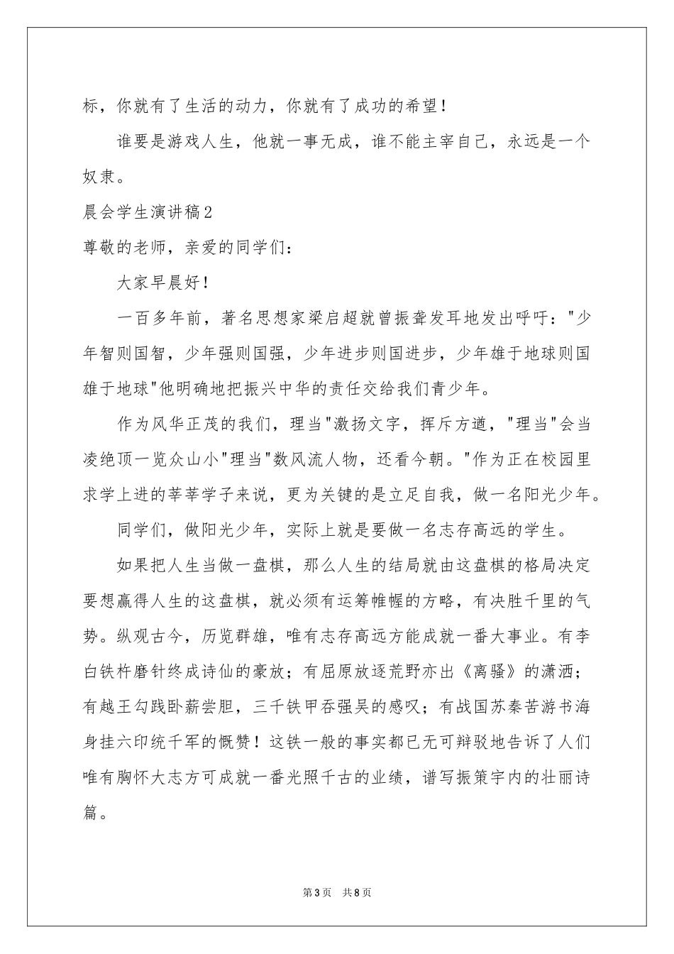 晨会学生演讲稿_第3页