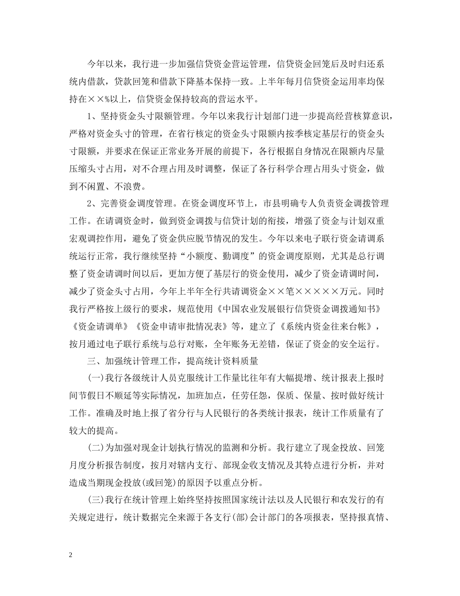 财务资金管理工作总结范文_第2页