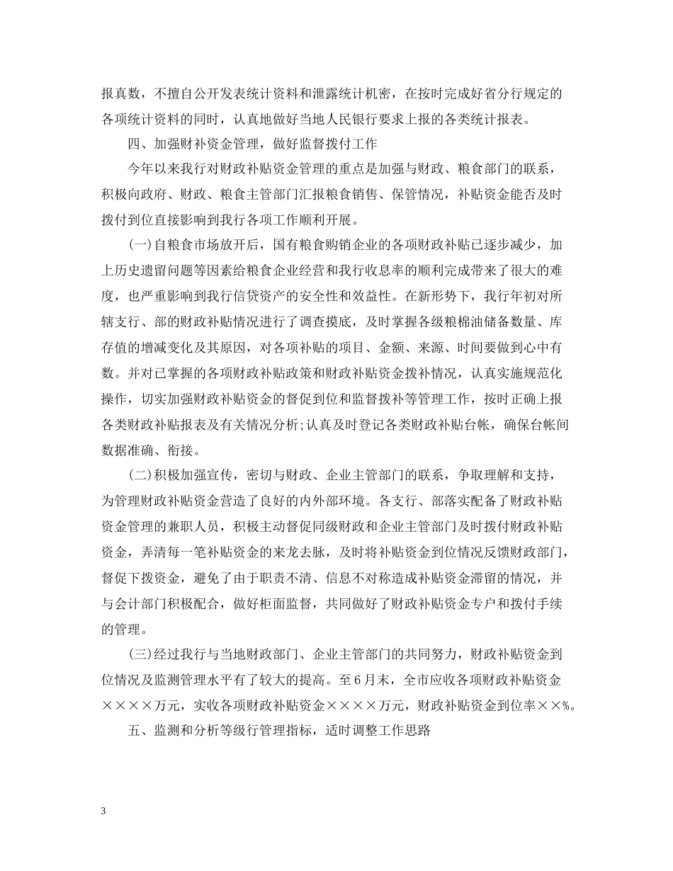 财务资金管理工作总结范文_第3页