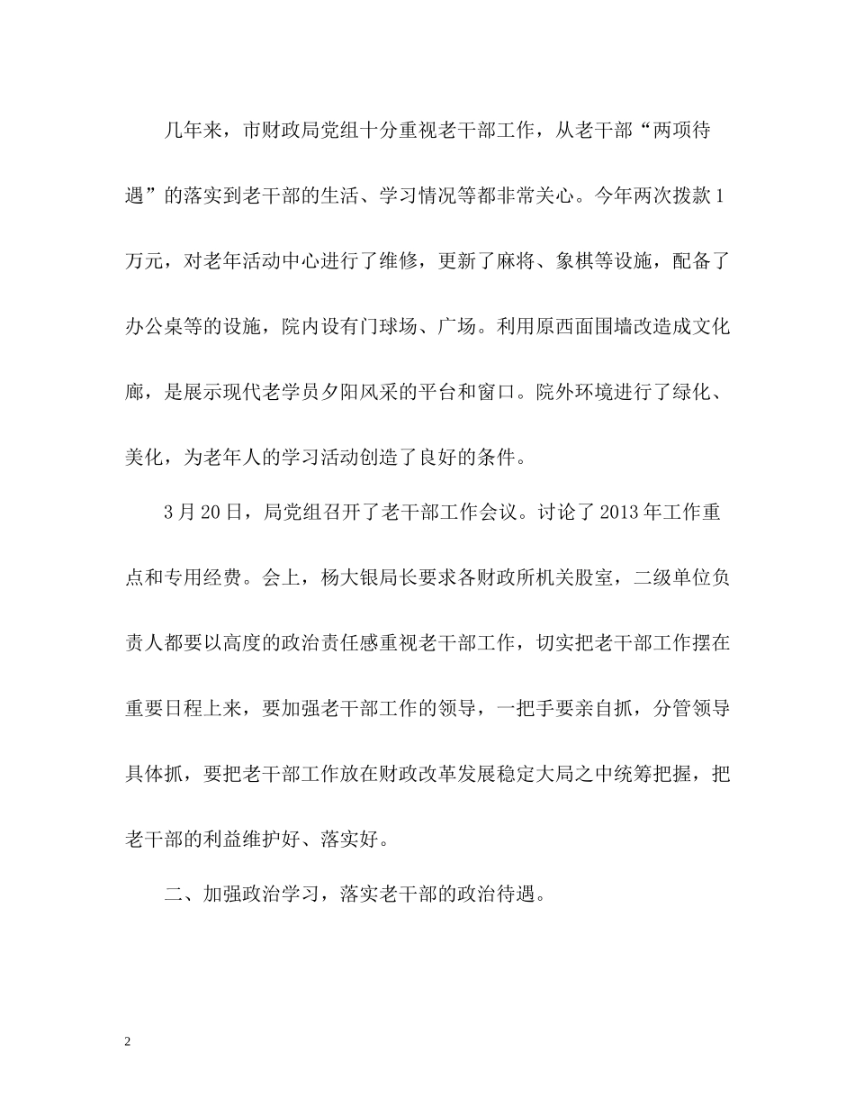 财政局老干部的年度工作总结_第2页