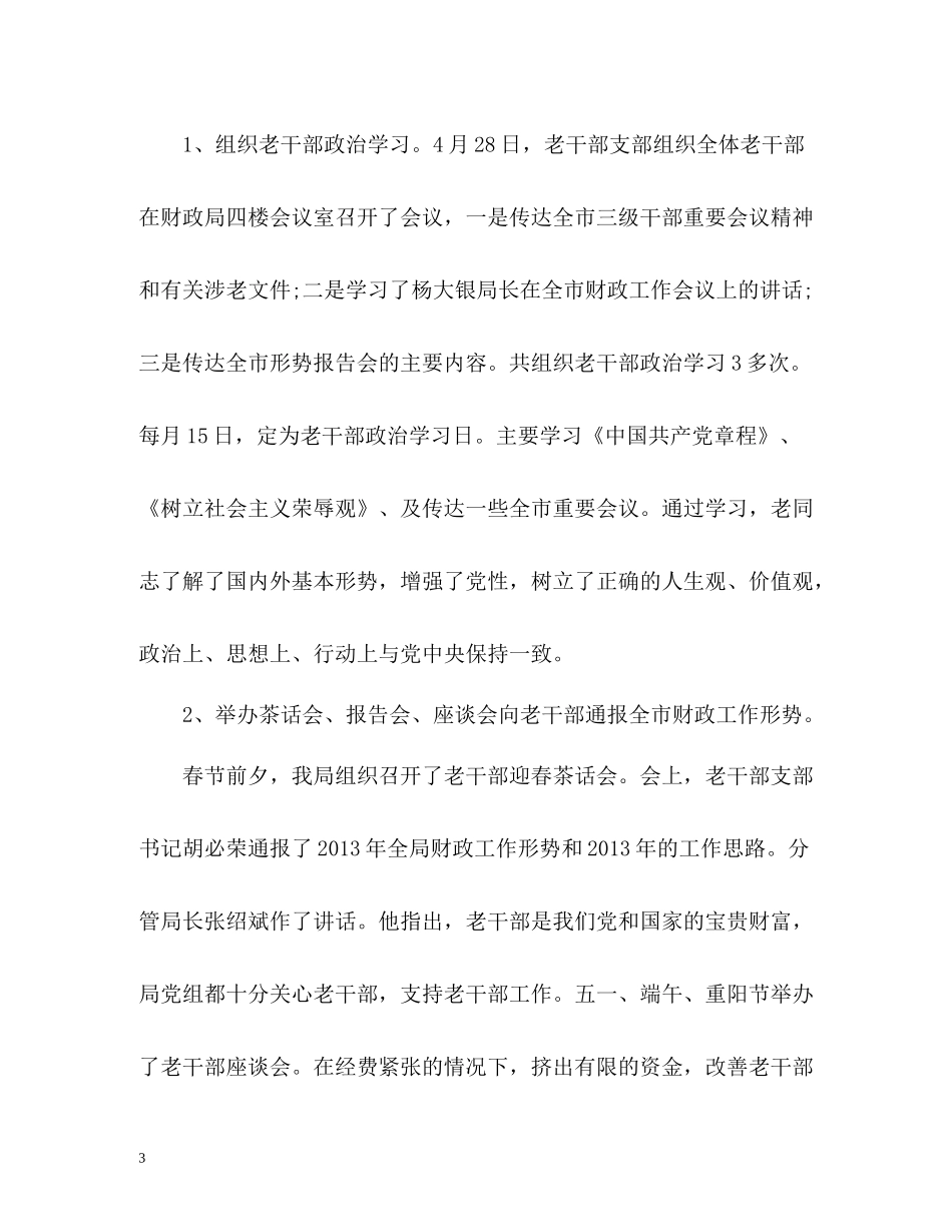 财政局老干部的年度工作总结_第3页