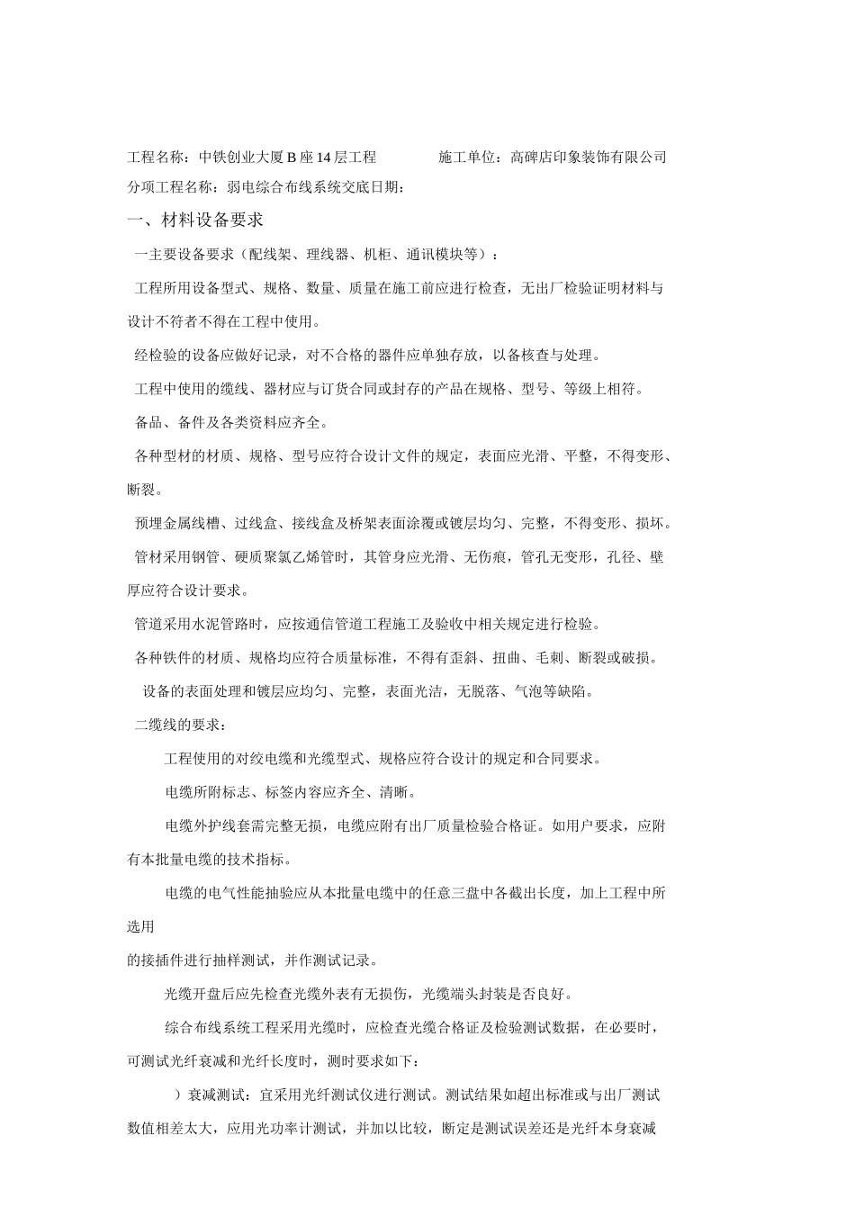 弱电综合布线_第2页