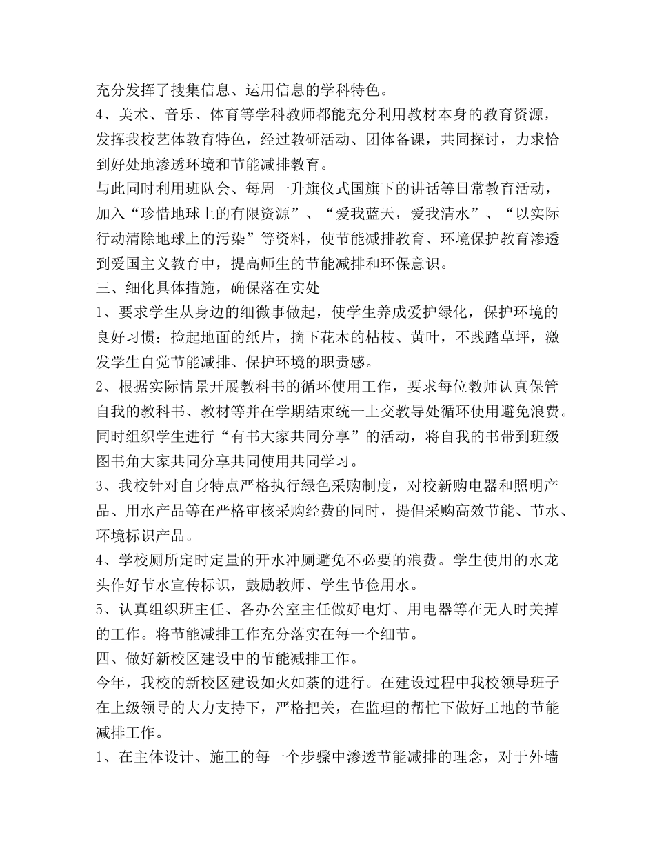 新版节能减排工作总结2020 _第2页