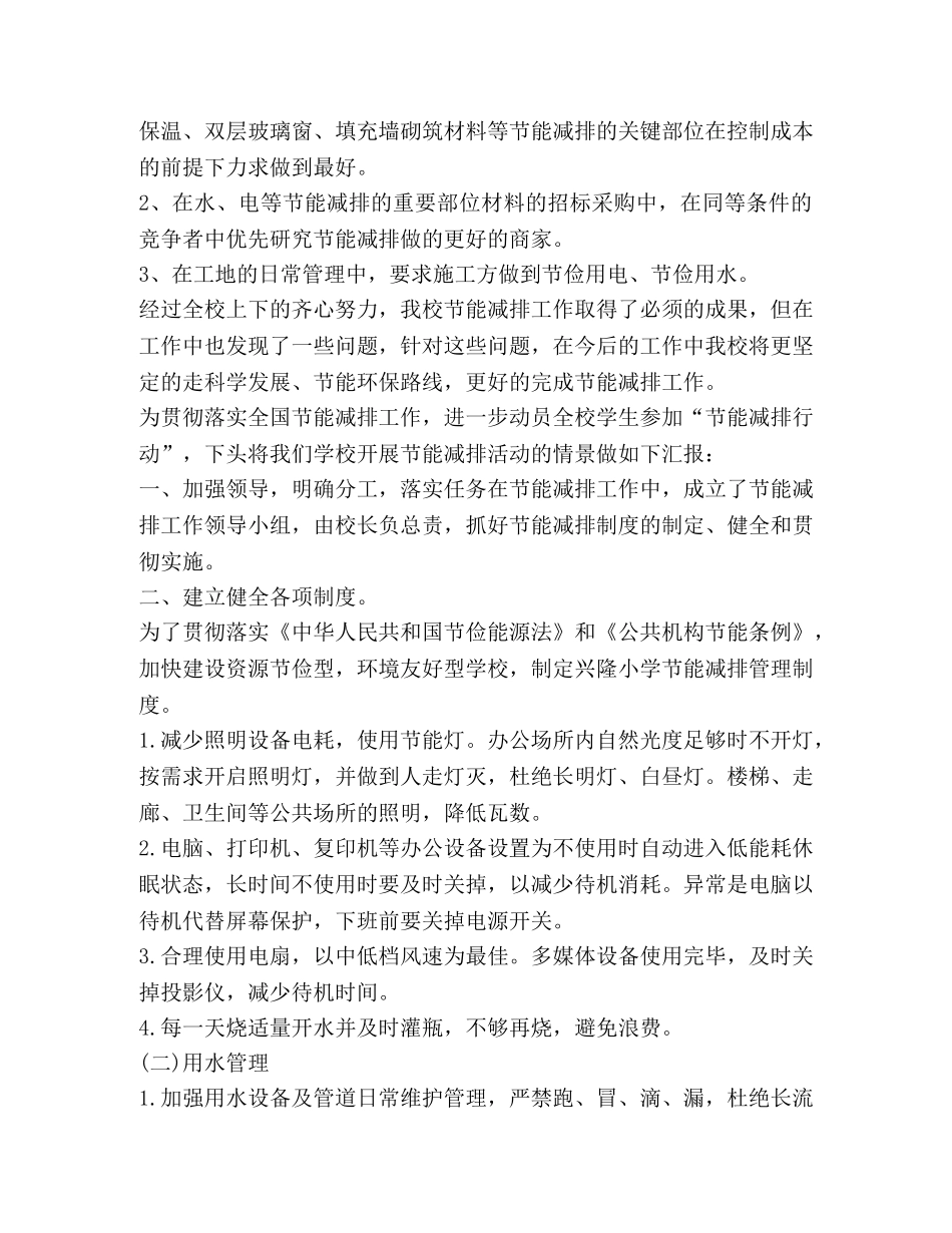 新版节能减排工作总结2020 _第3页