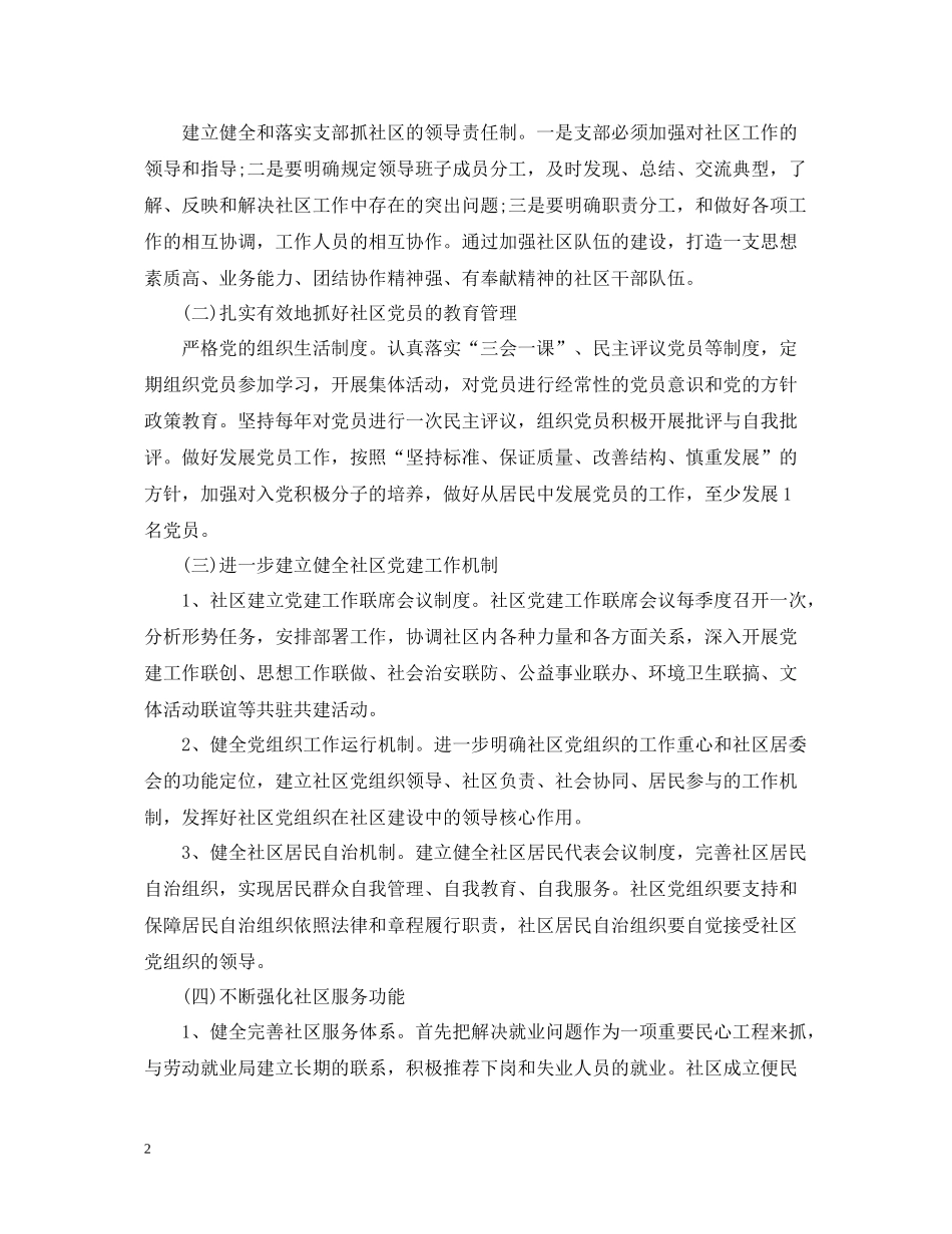 基层党建述职评价工作总结_第2页