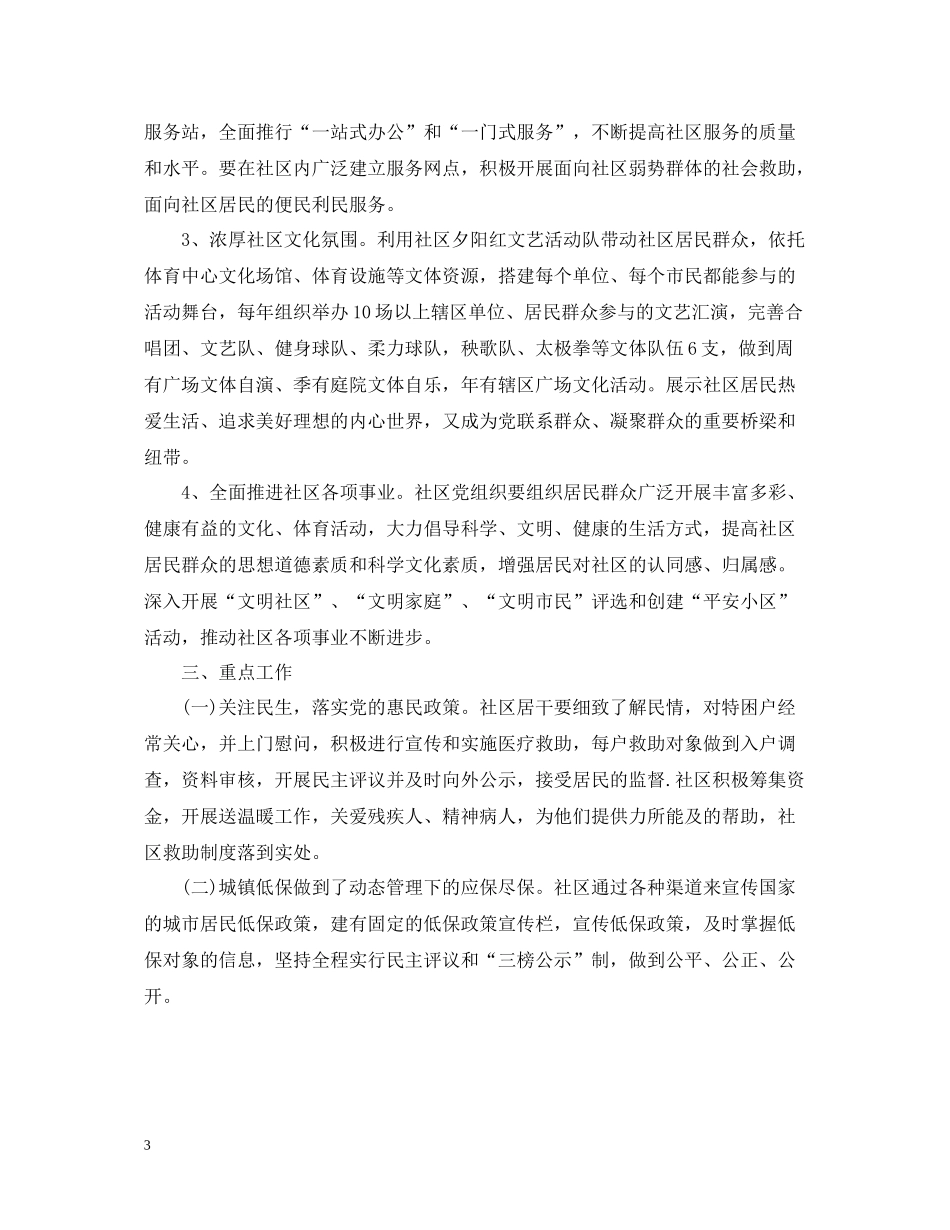 基层党建述职评价工作总结_第3页