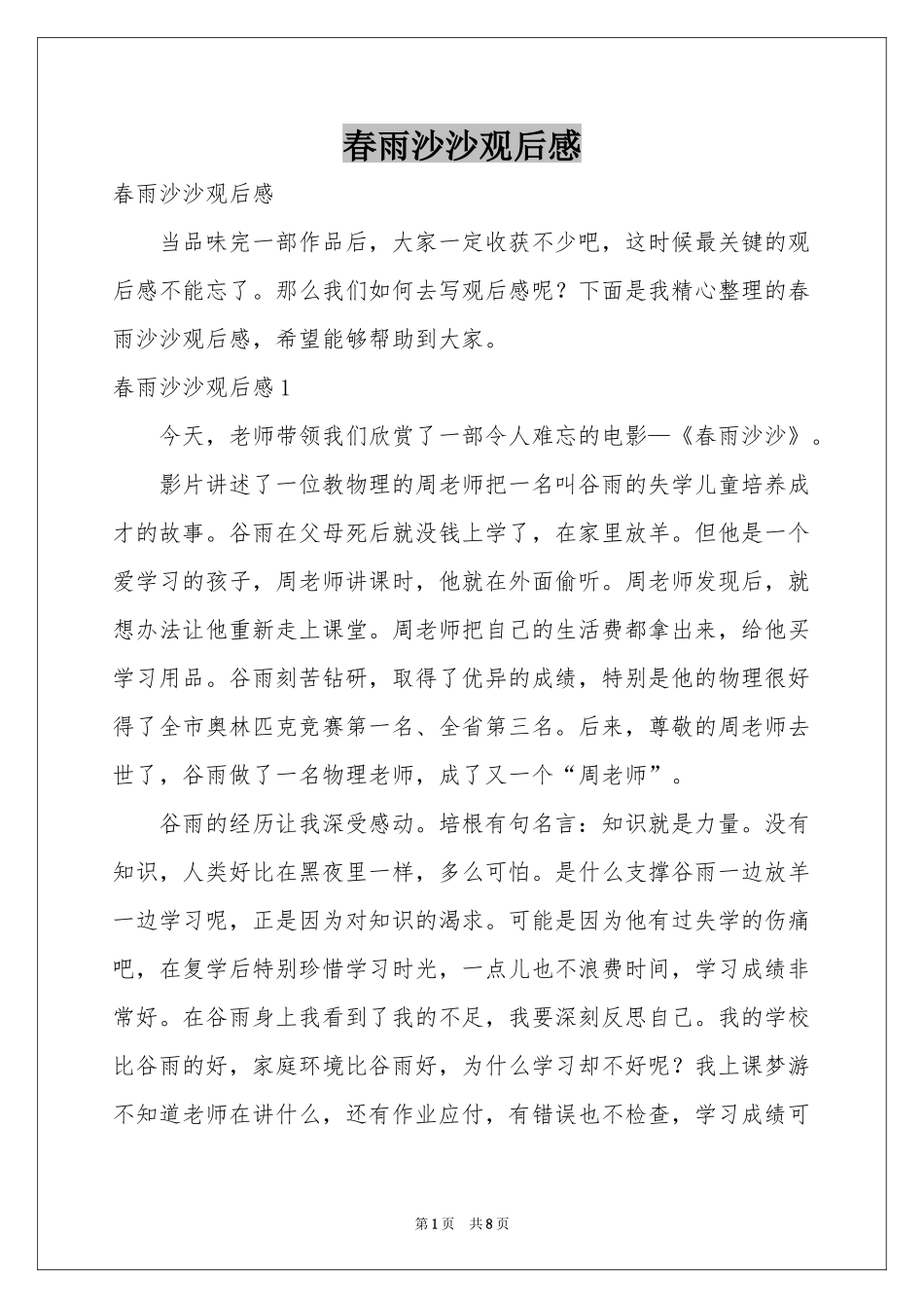 春雨沙沙观后感_第1页