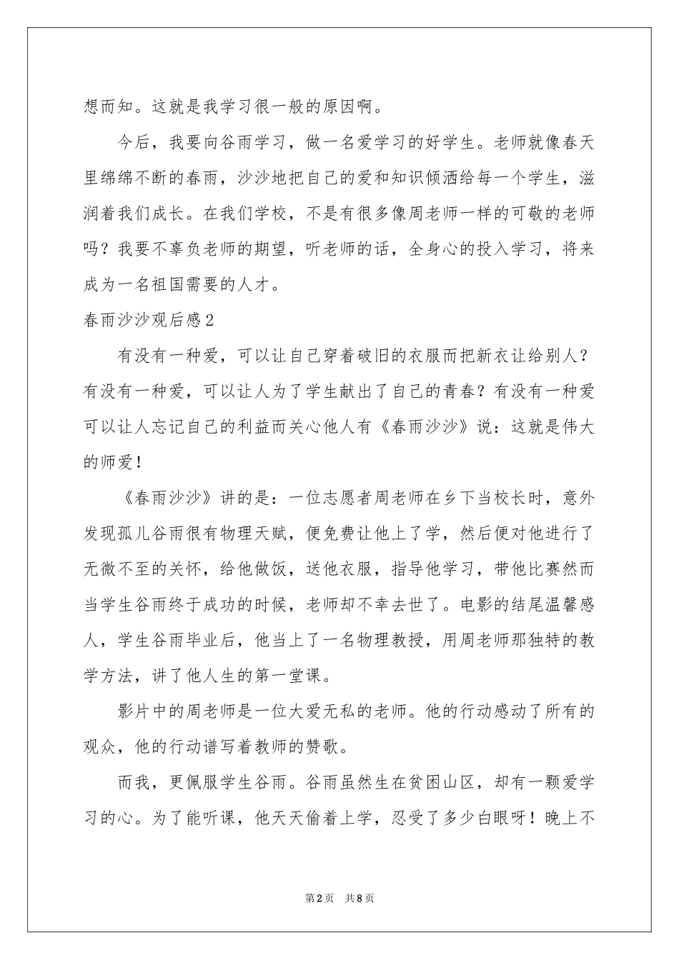 春雨沙沙观后感_第2页