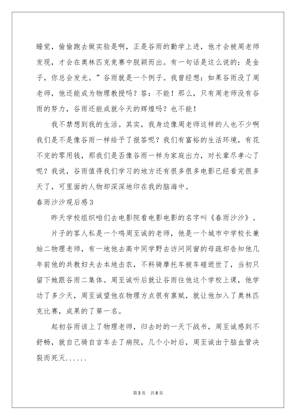 春雨沙沙观后感_第3页